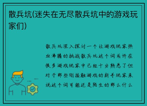 散兵坑(迷失在无尽散兵坑中的游戏玩家们)